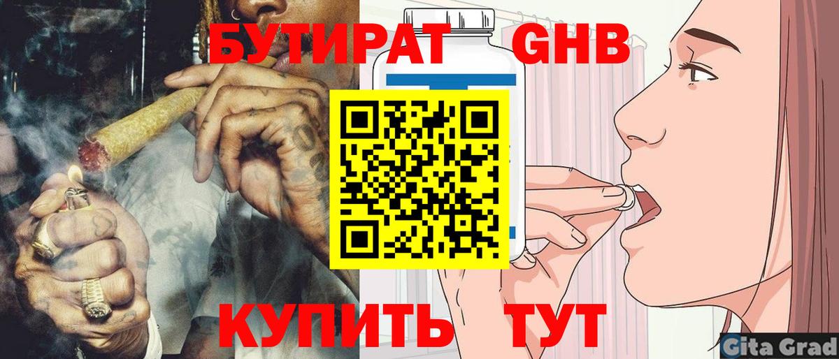 Бутират BDO 33% Усть-Джегута