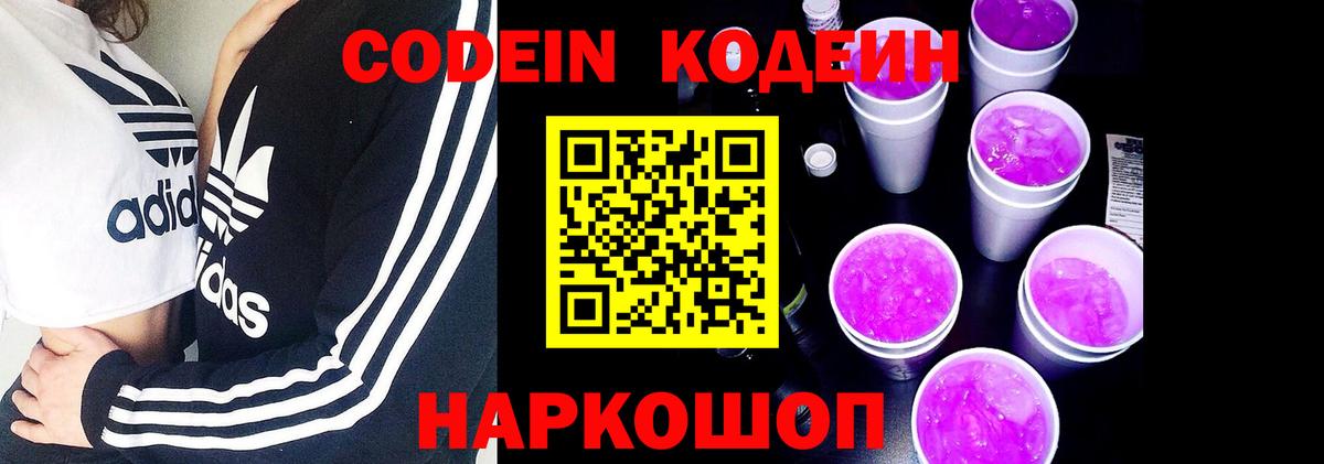 Кодеиновый сироп Lean напиток Lean (лин)  Вход с VPN  Кодеин напиток Lean (лин)  Усть-Джегута 