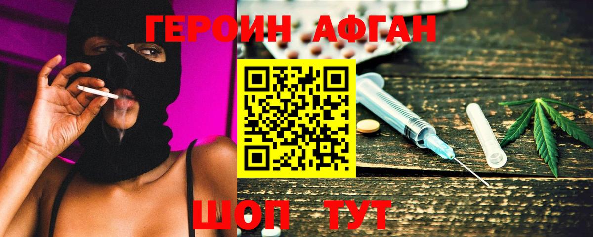Героин Афган Усть-Джегута
